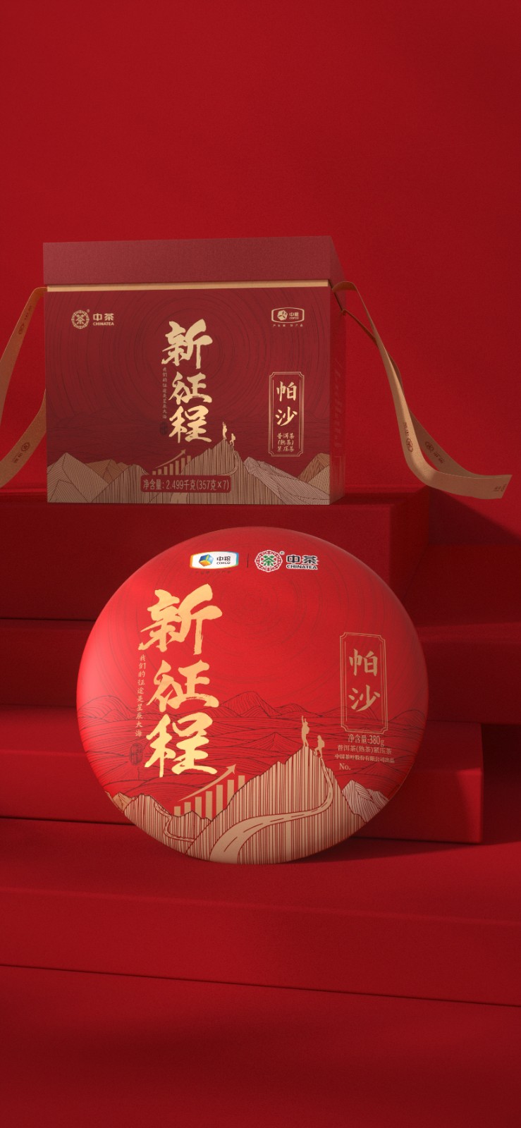 新征程禮盒包裝設(shè)計