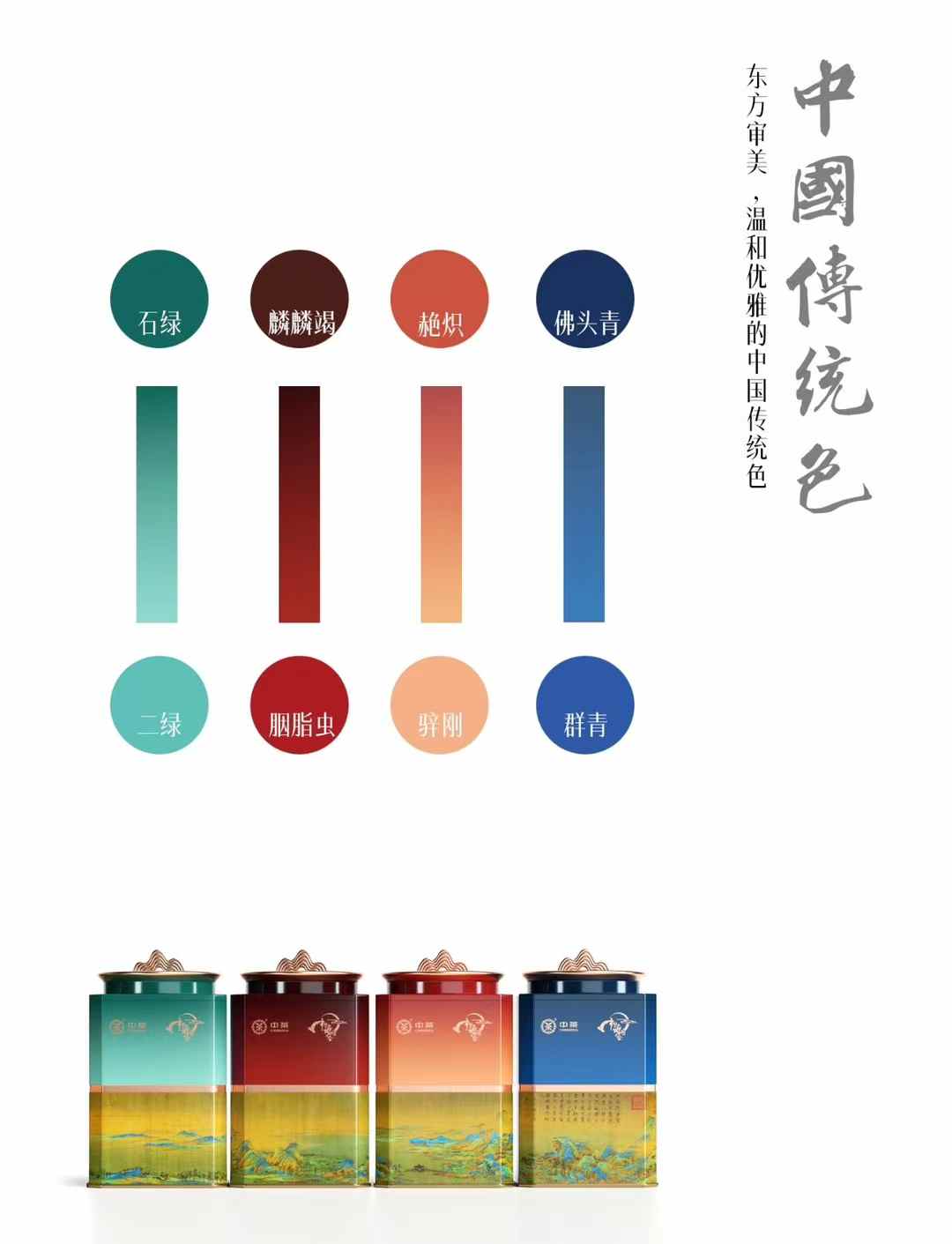 中茶茶葉罐開發(fā)設(shè)計(jì)